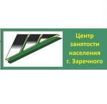 В Заречном 13 февраля пройдет ярмарка вакансий | Администрация ЗАТО г